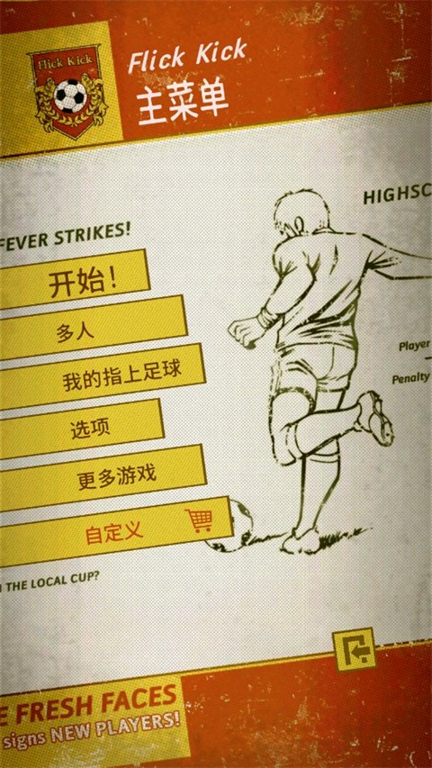 足球传奇开赛手游2