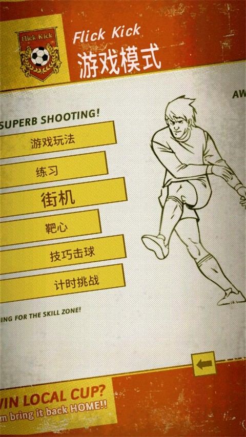 足球传奇开赛手游1