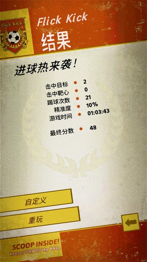 足球传奇开赛手游4
