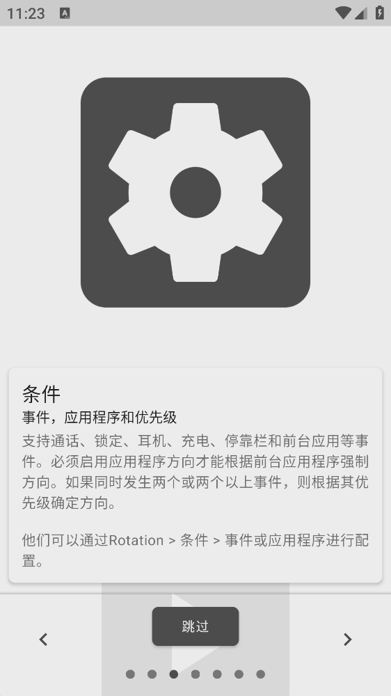 强制横屏模拟器app截图2