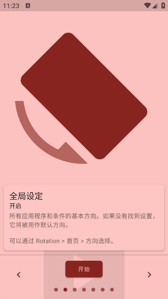强制横屏模拟器app截图3