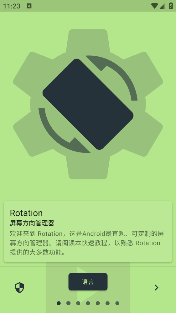 强制横屏模拟器app截图1