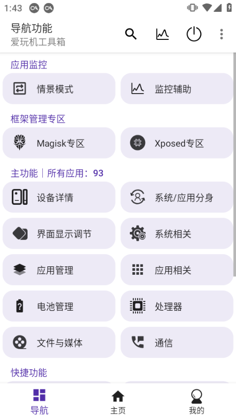 爱玩机工具箱app截图2