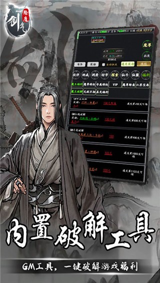 剑气除魔无限仙缘无限修为版1