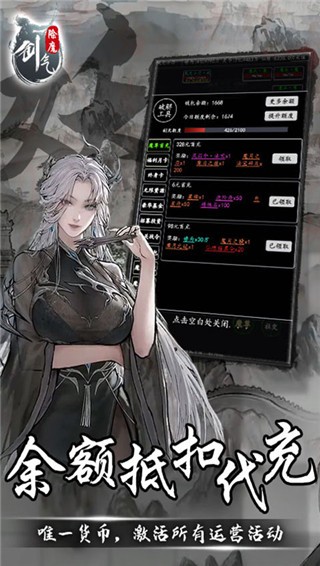 剑气除魔无限仙缘无限修为版2
