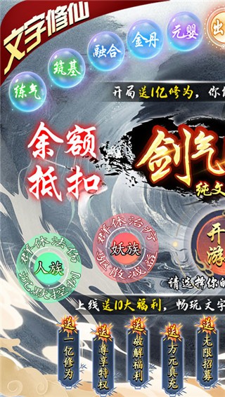 剑气除魔无限仙缘无限修为版3