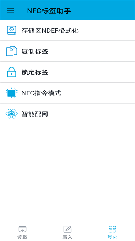 NFC标签助手app3
