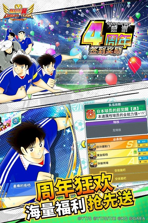 队长小翼最强十一人官方版2