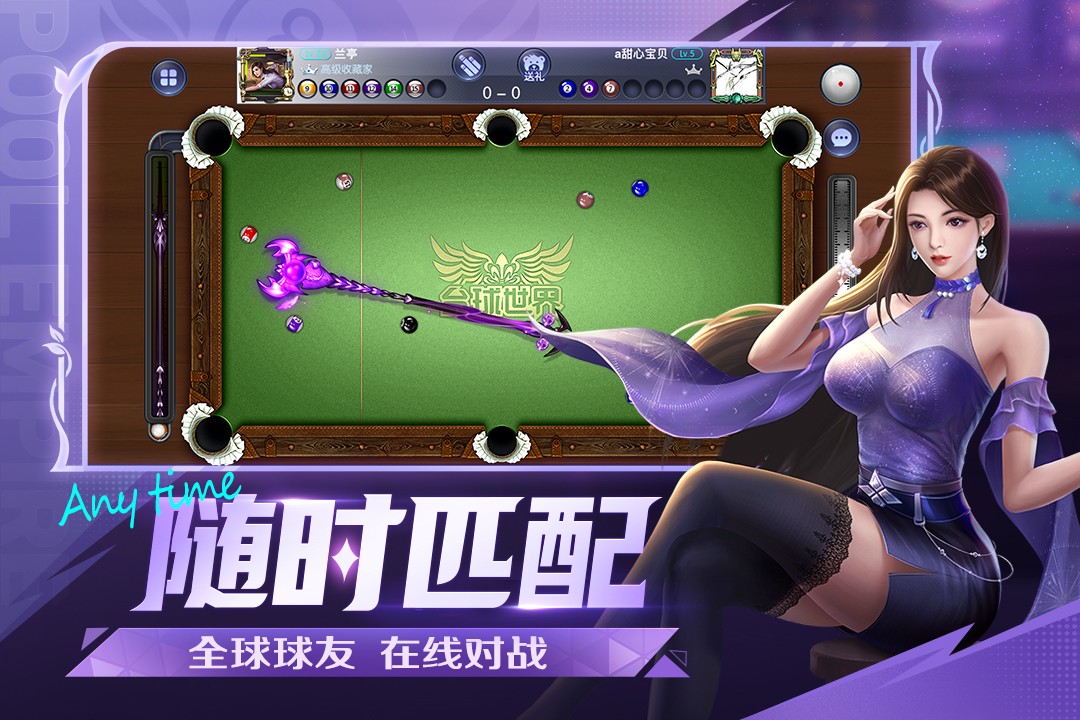 台球世界手游官方版2