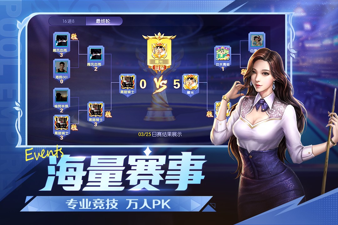 台球世界手游官方版1