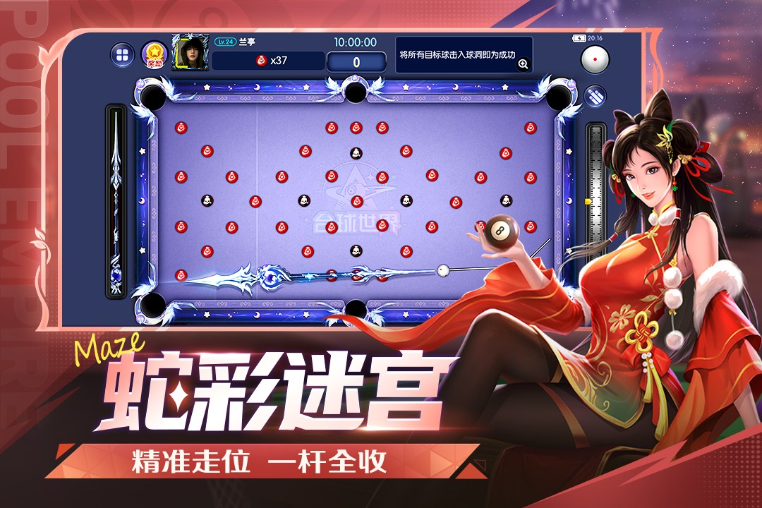 台球世界手游官方版4