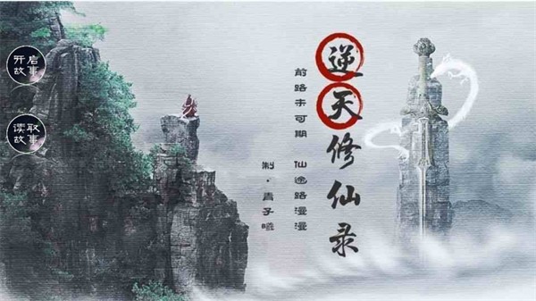 逆天修仙录金手指版3