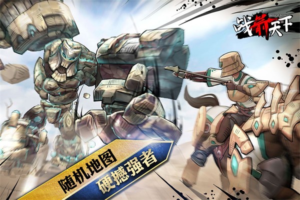 战箭天下无限钻石版4