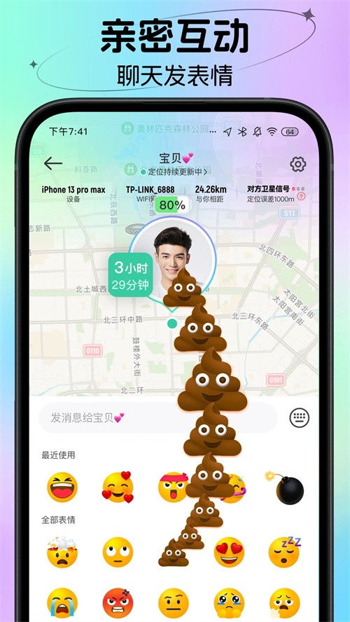 时刻守护app1