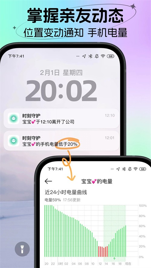 时刻守护app3