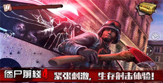 僵尸前线4免费版2