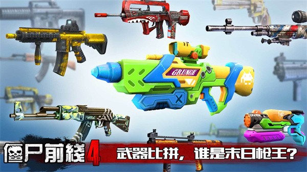 僵尸前线4免费版1