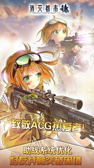 消灭都市内购版4