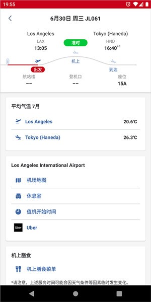 日本航空app2
