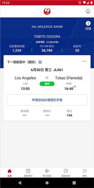 日本航空app1