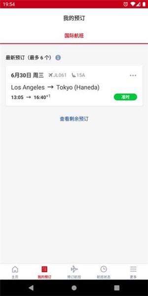 日本航空app4