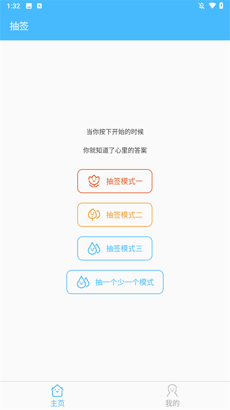 抽签器app截图3