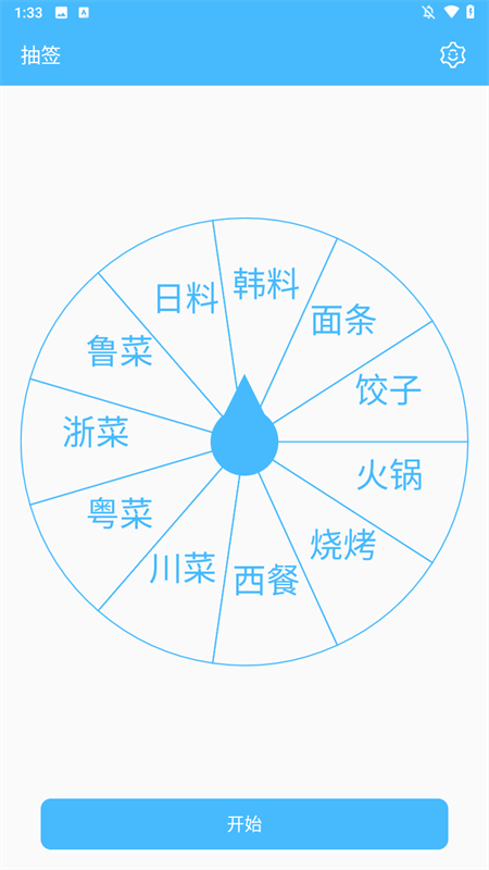 抽签器app截图1