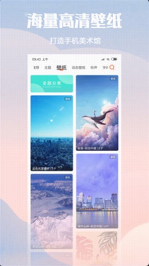 小米主题商店app2