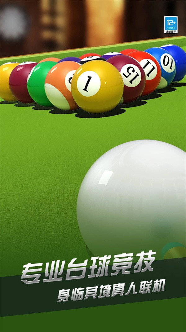 超凡台球最新版1