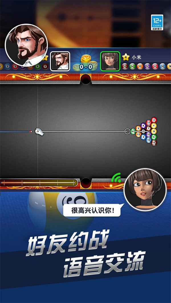 超凡台球最新版4