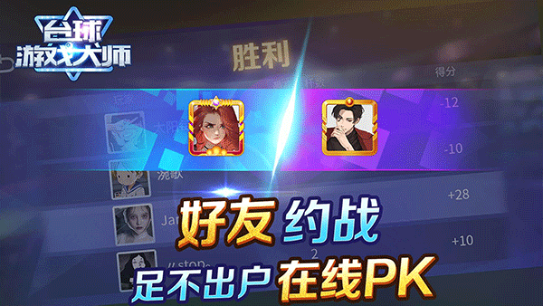 台球游戏大师手机版2