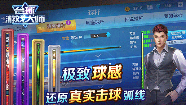 台球游戏大师手机版1