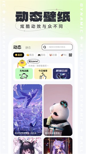 悟空百变壁纸app3