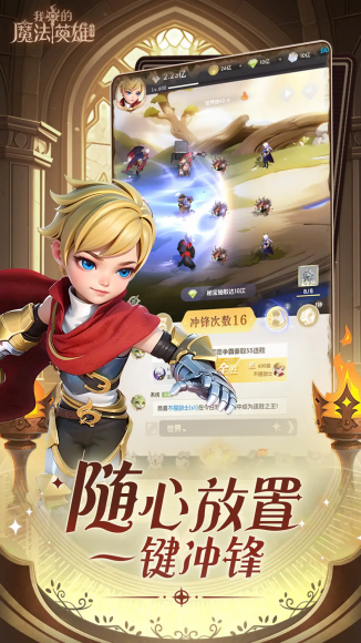 我的魔法英雄伙伴内置菜单版2