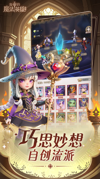 我的魔法英雄伙伴内置菜单版1