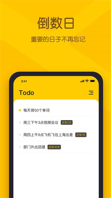 小黄条便签app截图1