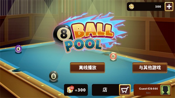 八号台球(8 Ball Pool)2