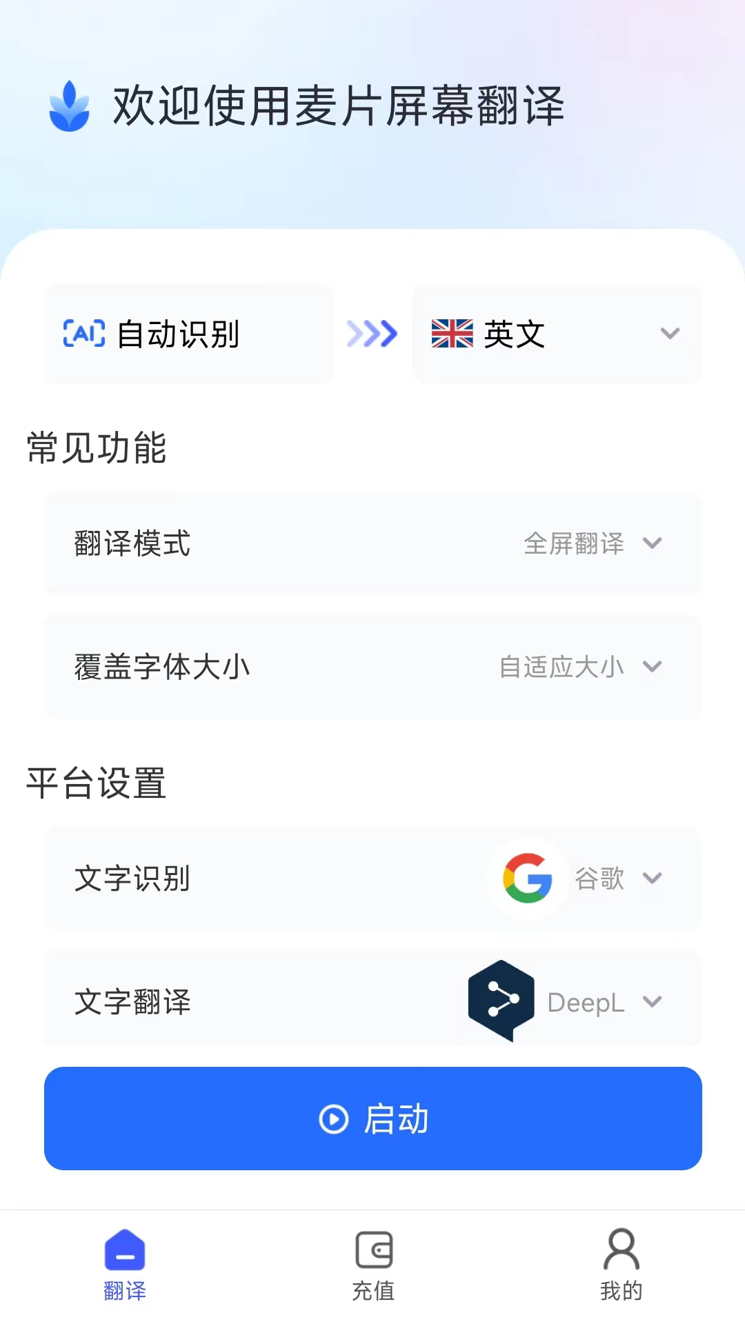 麦片屏幕翻译app截图3