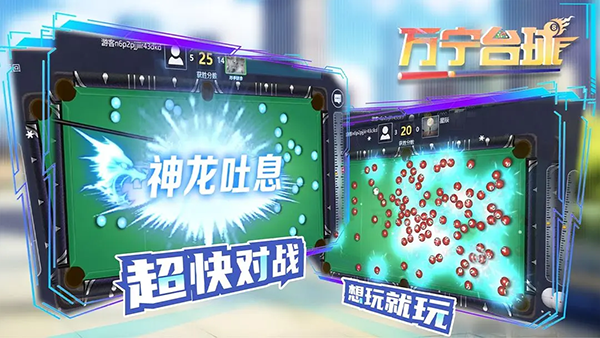 万宁台球手机版1