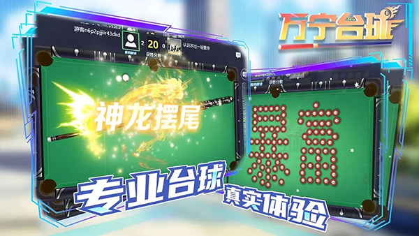 万宁台球手机版3