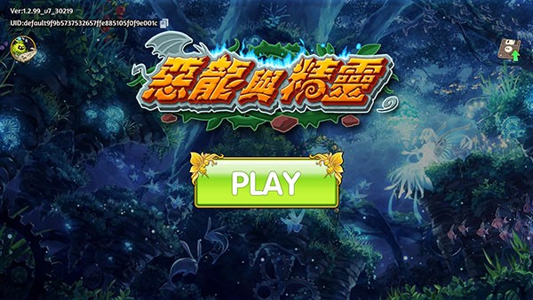 恶龙与精灵内购版4