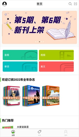 空中英语app截图4