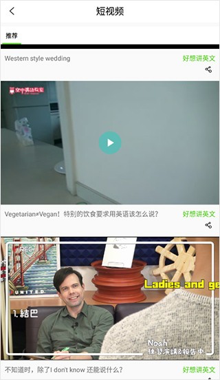 空中英语app截图3
