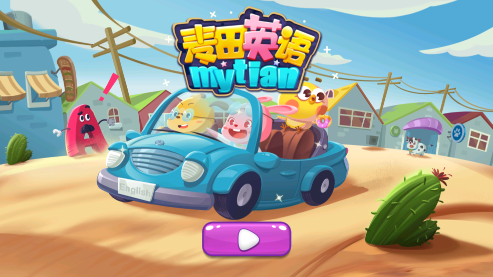 麦田英语app截图2