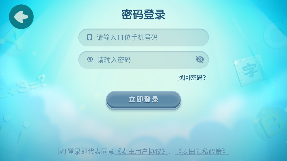麦田英语app截图1