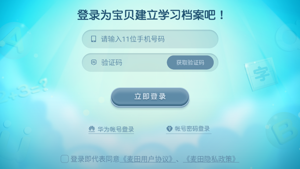 麦田英语app截图3