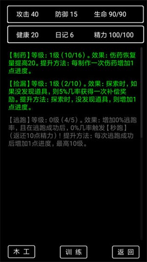 流浪日记2无限资源版1