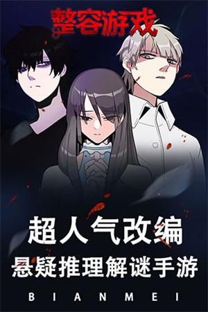 整容游戏免广告版4