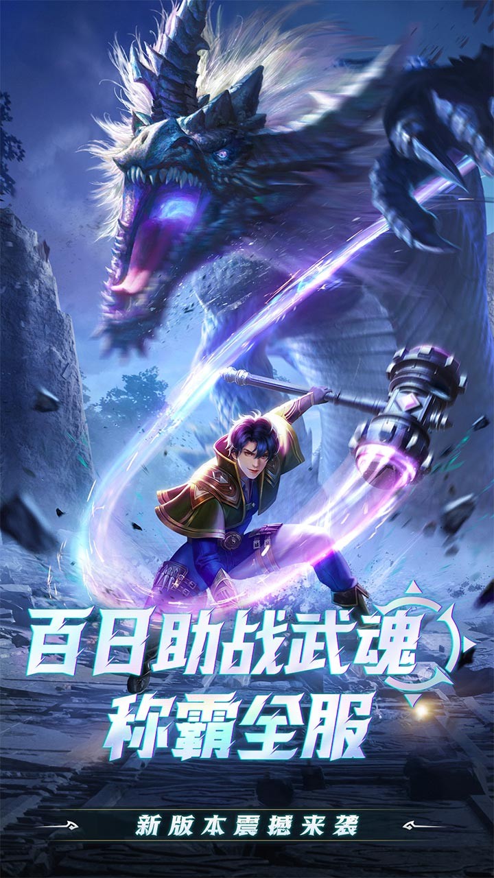 斗罗大陆打金版4