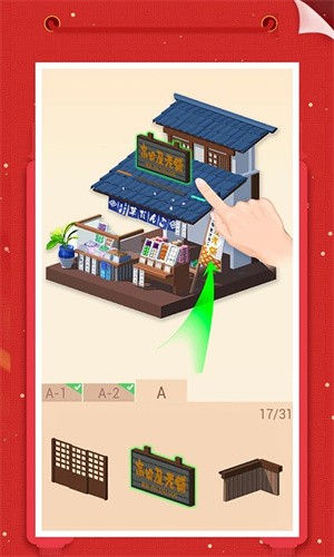 我爱拼模型全通关版4